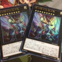 銀河眼の光子刃竜 2枚セットのサムネイル