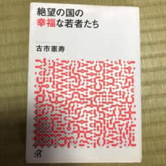 絶望の国の幸福な若者たちのサムネイル