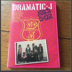 超能力シックス/DRAMATIC-Jのサムネイル