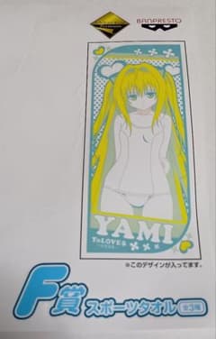 To LOVE YAMI 스포츠 타월