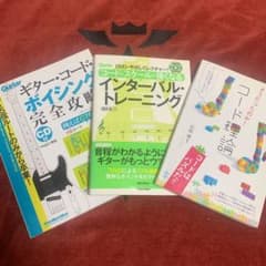 ギター・コード　関連書籍　3冊セットのサムネイル