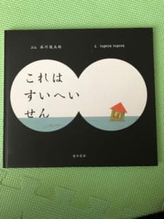 これはすいへいせんのサムネイル