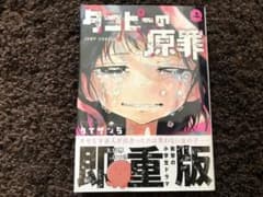 タコピーの原罪 上のサムネイル