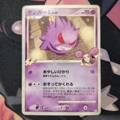 ゲンガー GL Lv.65 ポケモンカード 043/090☆ - メルカリ