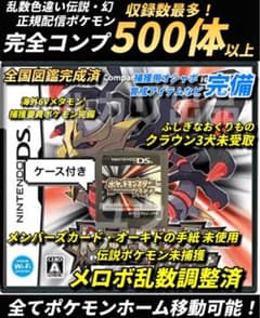 正規 乱数色違い伝説・配信ポケモン完備 メロボ乱数調整済 ポケモン