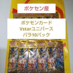 ポケセン産 ポケモンカード Vstarユニバース バラ10パック (1BOX分)のサムネイル