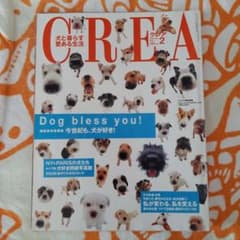 CREA 2001年2月号 犬と暮らす愛ある生活のサムネイル