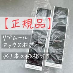 マックスボディ リアムール ダイエット 幹細胞　1本のサムネイル