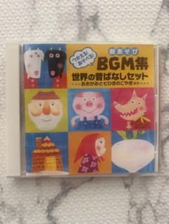 つかえる！あそべる！劇あそびBGM集 世界の昔ばなしセットのサムネイル