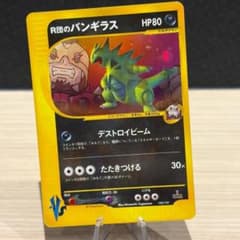 R団のバンギラス HP80 ポケモンカード eカード VS ポケカ ロケット団 R団のバンギラス HP80 ポケモンカード eカード VS ポケカ ロケット団