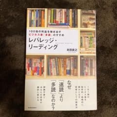 レバレッジ・リーディング : 100倍の利益を稼ぎ出すビジネス書「多読」のすすめのサムネイル