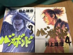 バガボンド 3巻と4巻のサムネイル