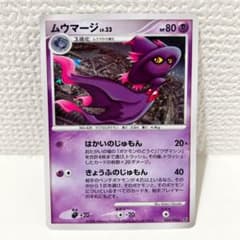 ムウマージ LV.33 034/092 DP6 破空の激闘 キラ ポケカ 当時物 - メルカリ