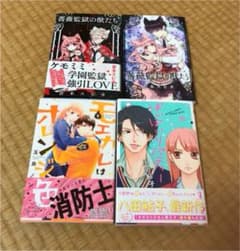薔薇監獄の獣たち1.2巻 モエカレはオレンジ色1巻 ばいばいリバティー1巻のサムネイル
