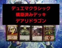 デュエマクラシック05 除去ボルバルデッキ 旧枠統一 未使用スリーブ