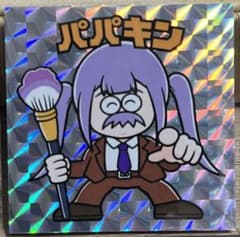 よんぱち商店 ホロクリマン 謎のシール パパキン まんだらけ さん家