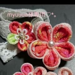 myuuua様専用 つまみ細工 ヘアバンドのサムネイル