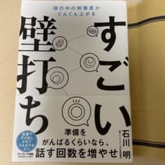 すごい壁打ちのサムネイル