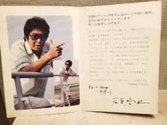 石原裕次郎　昭和56年7月　見舞いお礼状のサムネイル