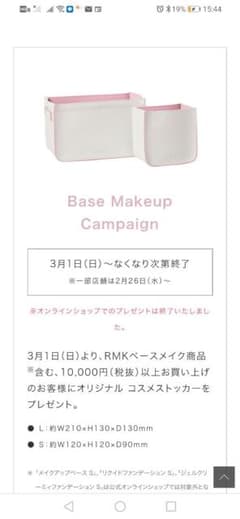RMK　コスメストッカーのサムネイル