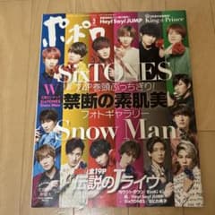 ポポロ 2020年3月号 SixTONES Snow Manのサムネイル