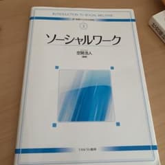 ソーシャルワークのサムネイル