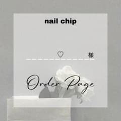 【♡様】no.107 リペアチップ　専用出品のサムネイル