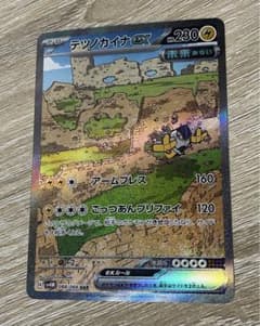 テツノカイナex sarのサムネイル