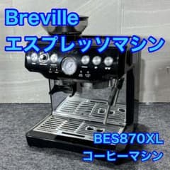 Breville エスプレッソマシン コーヒーマシン BES870X d5356