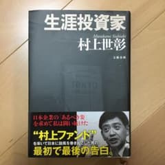 生涯投資家のサムネイル