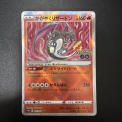 美品】かがやくリザードン K S10b Pokémon GO 011/071 - メルカリ