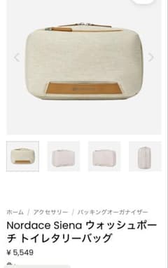 Nordace Siena ウォッシュポーチ トイレタリーバッグのサムネイル