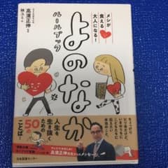 メシが食える大人になる!よのなかルールブックのサムネイル
