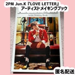 2PM Jun.Kソロ『LOVE LETTER』公式アーティストメイキングブック