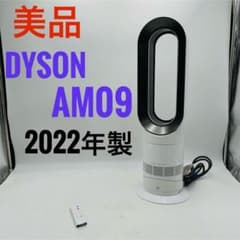 ⭐️美品　Dyson ホット&クール AM09 2022年製 羽根なし 美品】Dyson HOT+CooL AM09 羽根なし扇風機 2022年製 - メルカリ