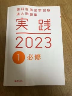 歯科医師国家試験過去問題集　豆大福さん専用のサムネイル