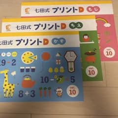 七田式　プリントＤ　ちえもじかず しちだ教育研究所 七田式プリントB かず/もじ/ちえ 未使用品多数 計17