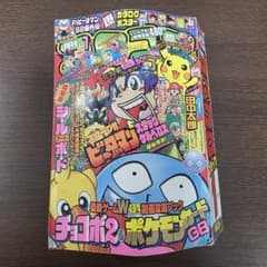 月刊 コロコロコミック 1999年 1月号 No.249 - メルカリ