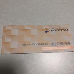相鉄ホールディングス　株主優待券　ローゼン以外のサムネイル