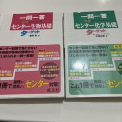 一問一答文系の為のセンター化学基礎、生物基礎のサムネイル