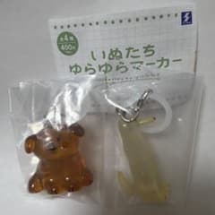 いぬたち ゆらゆらマーカー ながいぬ　こいぬのサムネイル