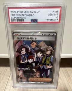 ポ*9様 【PSA10】パルデアの仲間たち SR ポケモンカード ポケカ 195のサムネイル