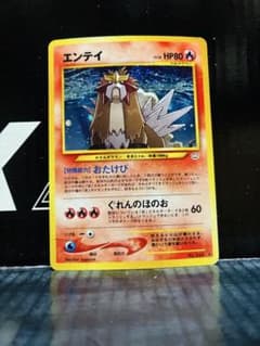 エンテイ 1枚 ポケモンカード めざめる伝説 中古未使用品 - メルカリ