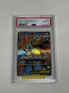 メガガルーラex PSA10のサムネイル