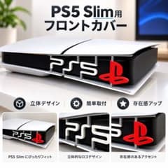 PS5 Slim用 フロントカバー 3Dプリンター製 インテリアのサムネイル