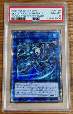 遊戯王 閃刀姫－シズク 20thシークレット PSA8 遊戯王 閃刀姫－シズク 20thシークレット PSA8 - メルカリ