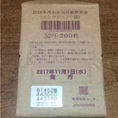 年賀状 2018 インクジェット バラ売り可のサムネイル