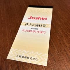 Joshin 株主優待券 5枚セット ¥200のサムネイル