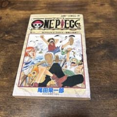 ワンピース第1巻 初版 1997年12月29日第1発行 - メルカリ