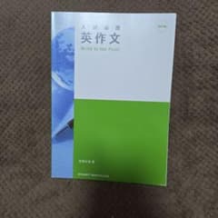 入試必携 英作文 Write to the Pointのサムネイル